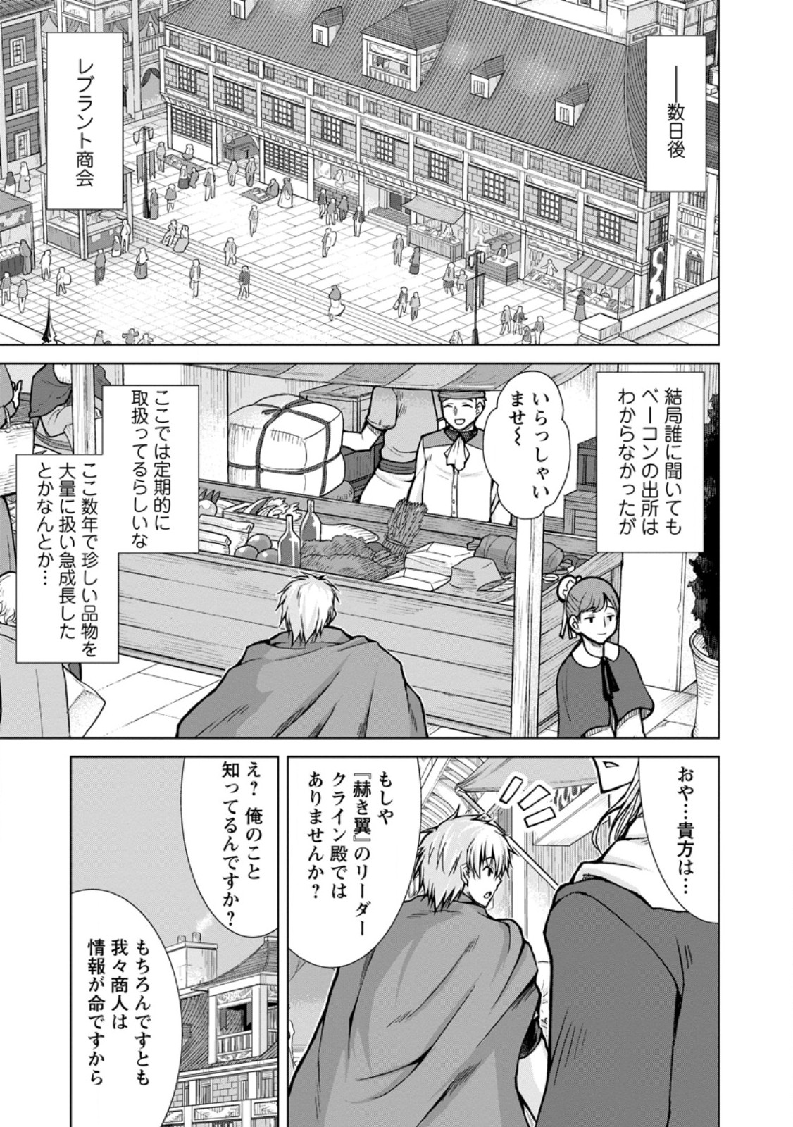 のんべんだらりな転生者～貧乏農家を満喫す～ 第22.1話 - Trang 7