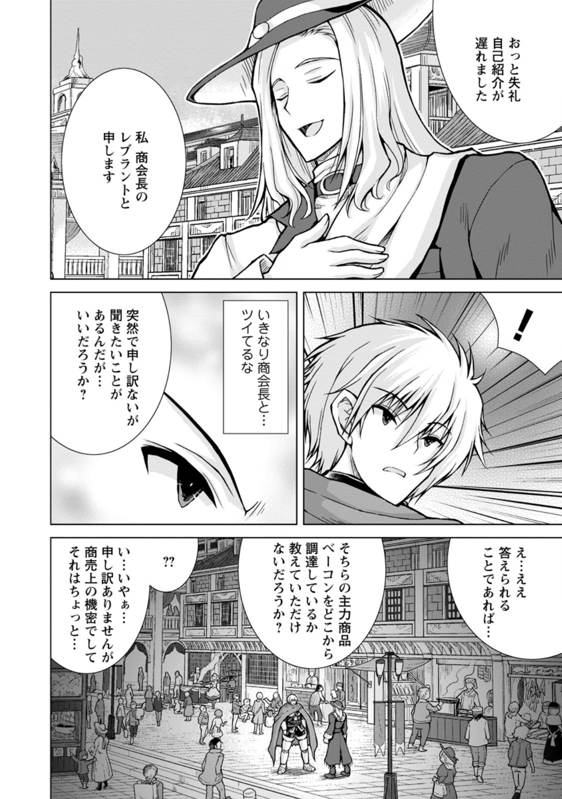 のんべんだらりな転生者～貧乏農家を満喫す～ 第22.1話 - Trang 8
