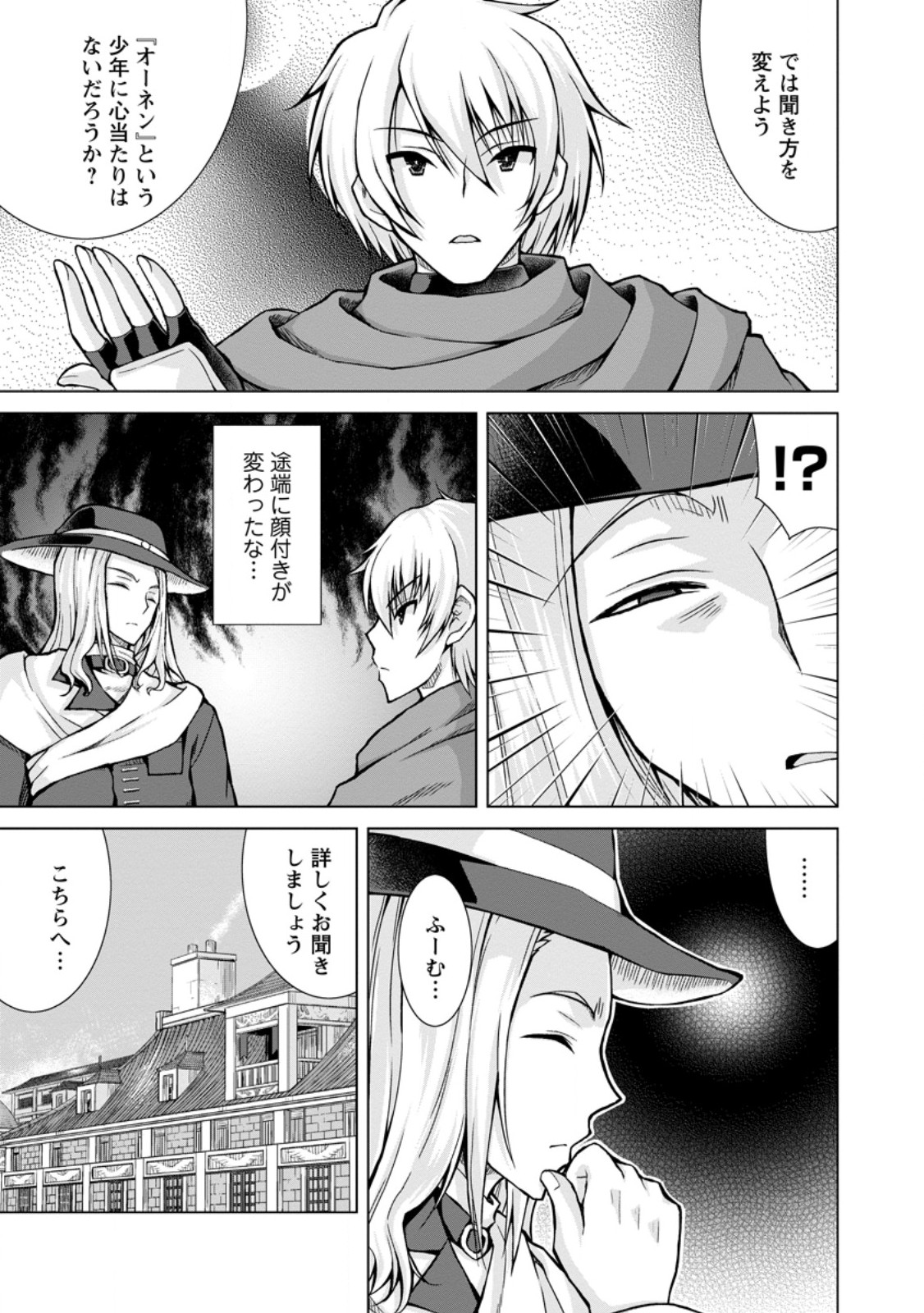 のんべんだらりな転生者～貧乏農家を満喫す～ 第22.1話 - Trang 9