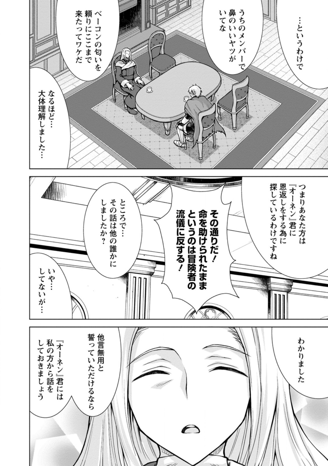 のんべんだらりな転生者～貧乏農家を満喫す～ 第22.1話 - Trang 10