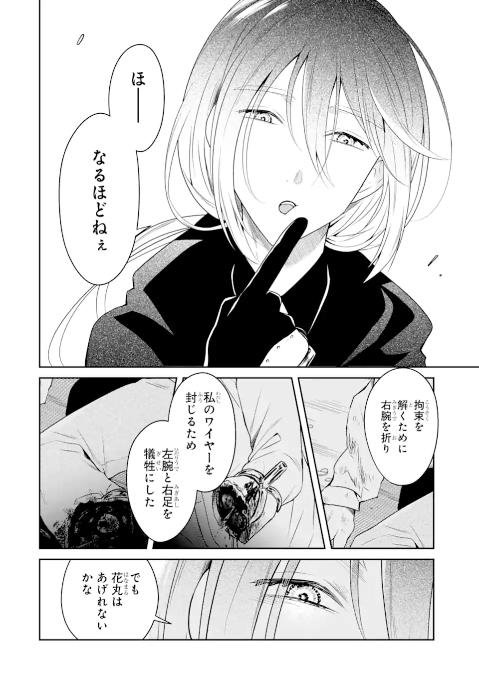 先生のやさしい殺し方 第24.2話 - Trang 2