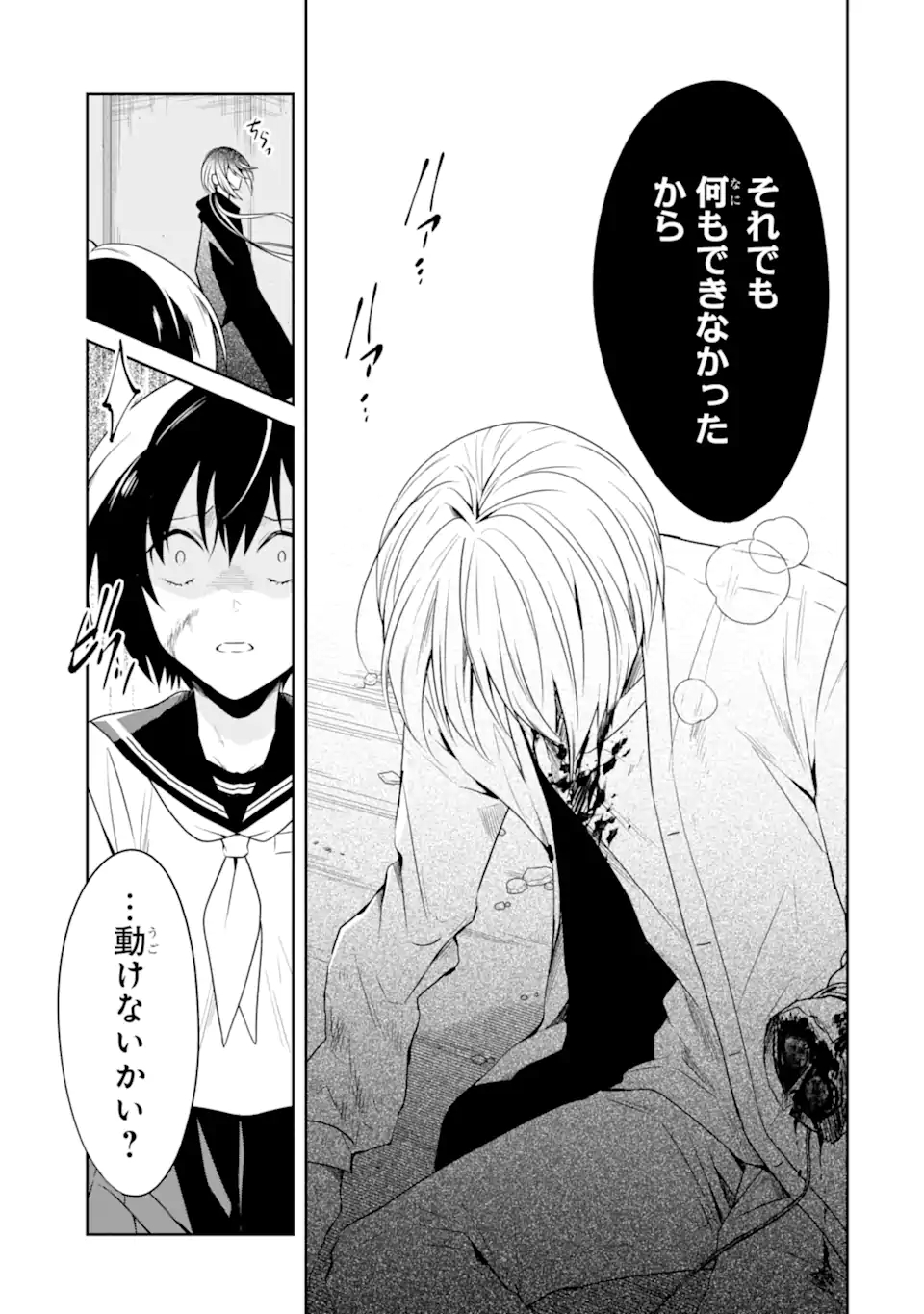 先生のやさしい殺し方 第24.2話 - Trang 3