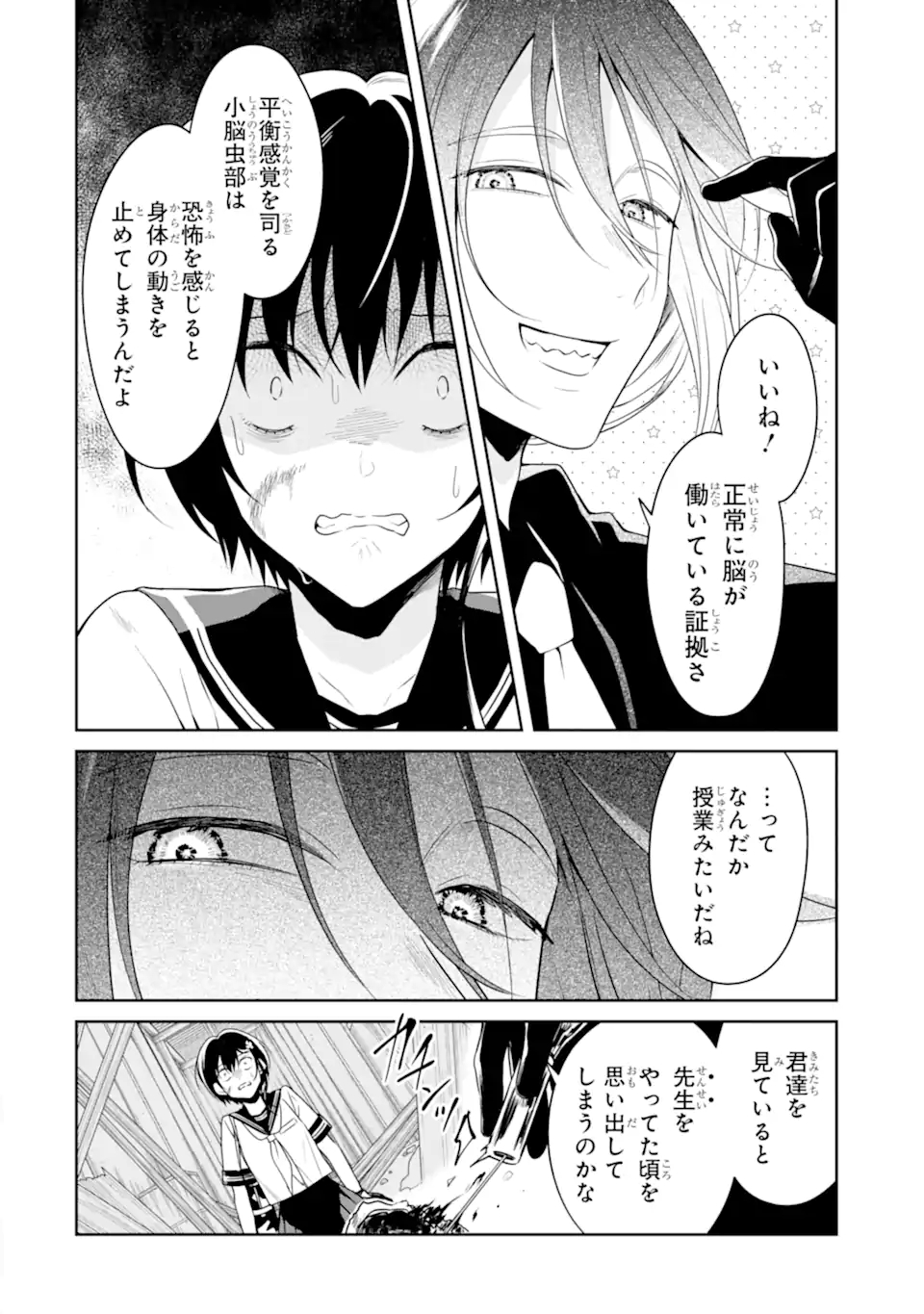 先生のやさしい殺し方 第24.2話 - Trang 4