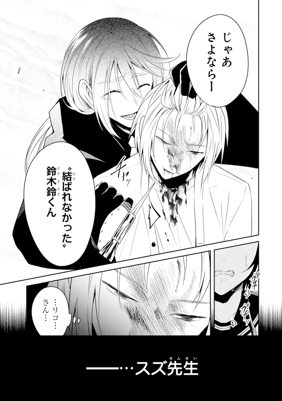 先生のやさしい殺し方 第24.2話 - Trang 5
