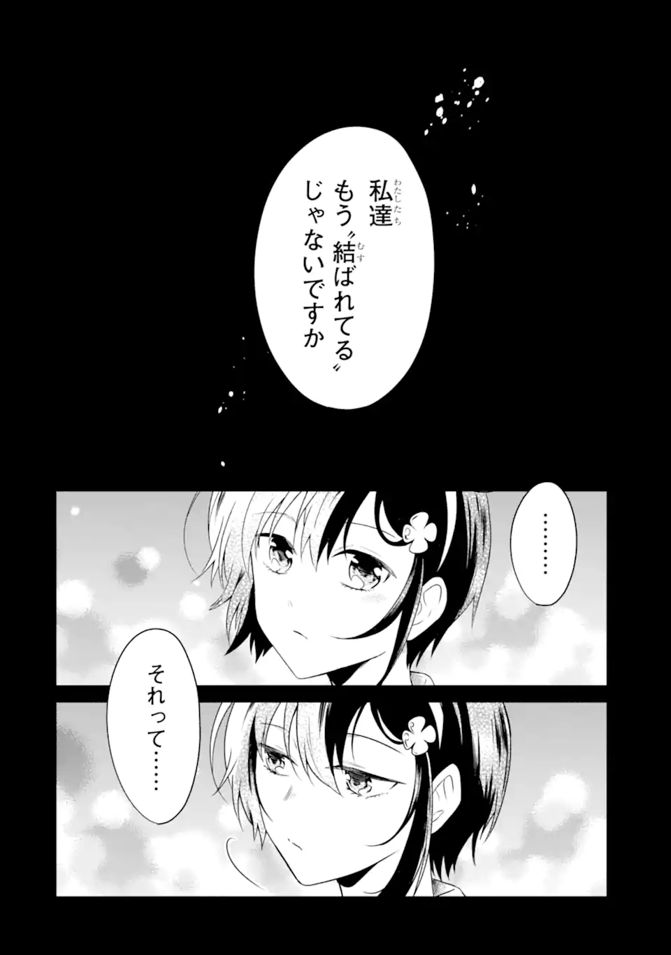 先生のやさしい殺し方 第24.2話 - Trang 6