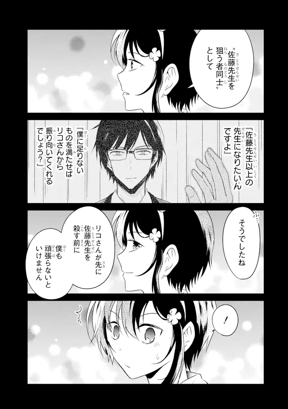 先生のやさしい殺し方 第24.2話 - Trang 7