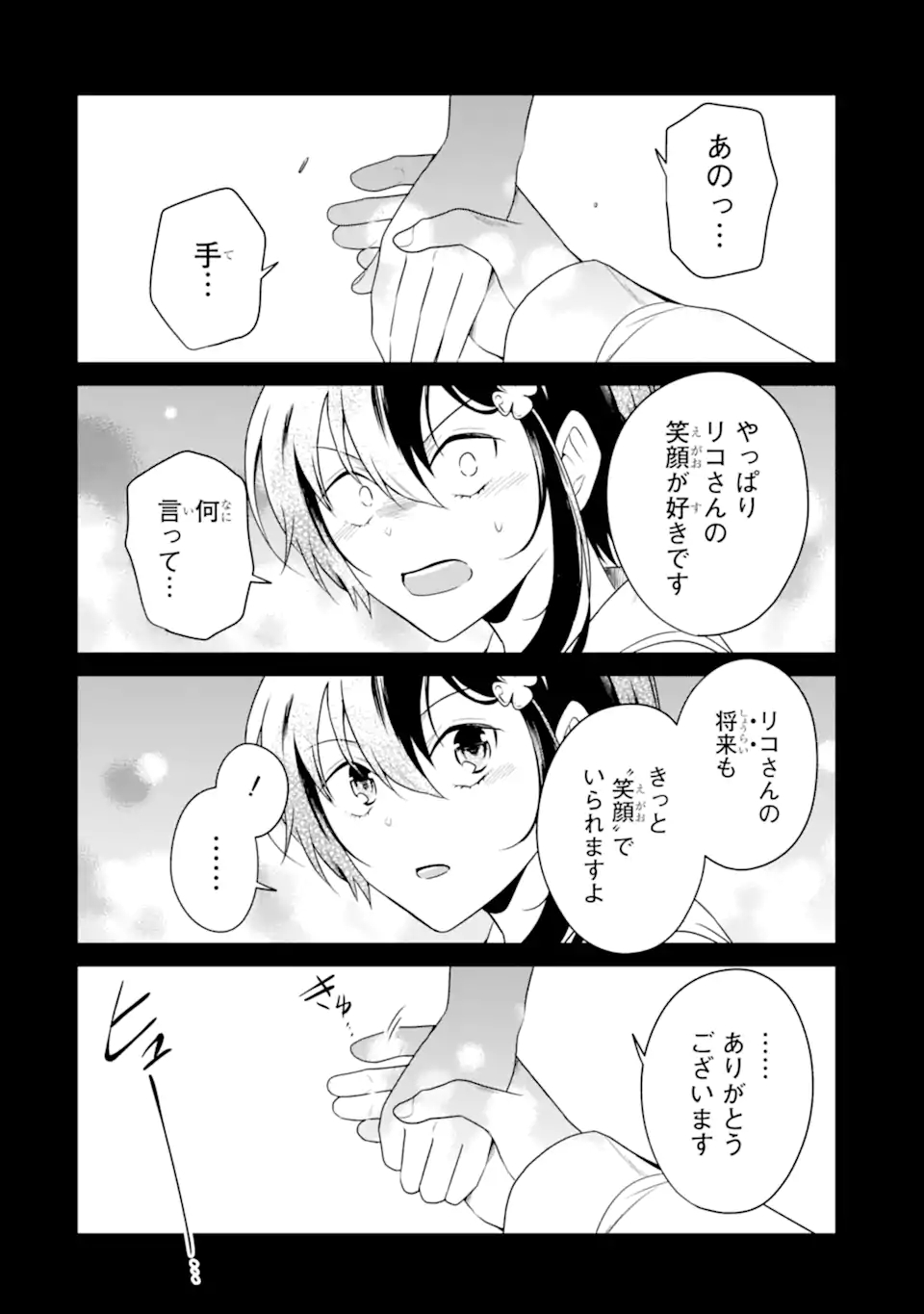 先生のやさしい殺し方 第24.2話 - Trang 8