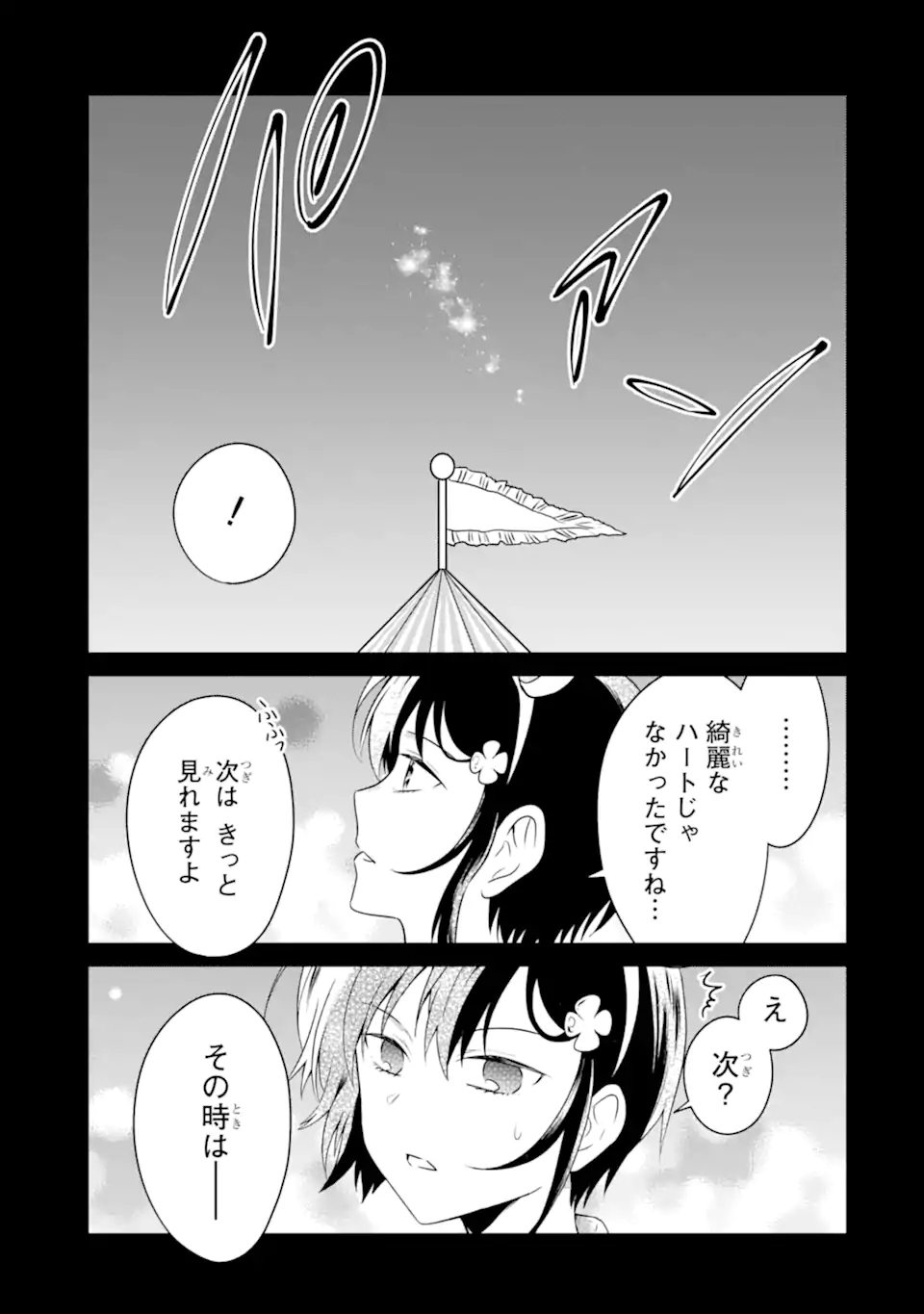 先生のやさしい殺し方 第24.2話 - Trang 9