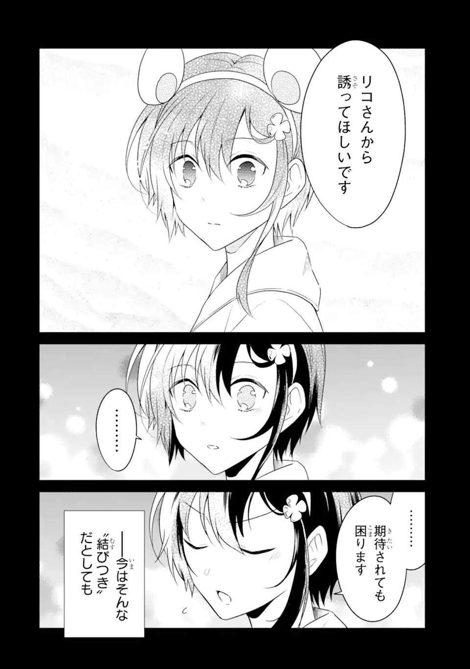 先生のやさしい殺し方 第24.2話 - Trang 10