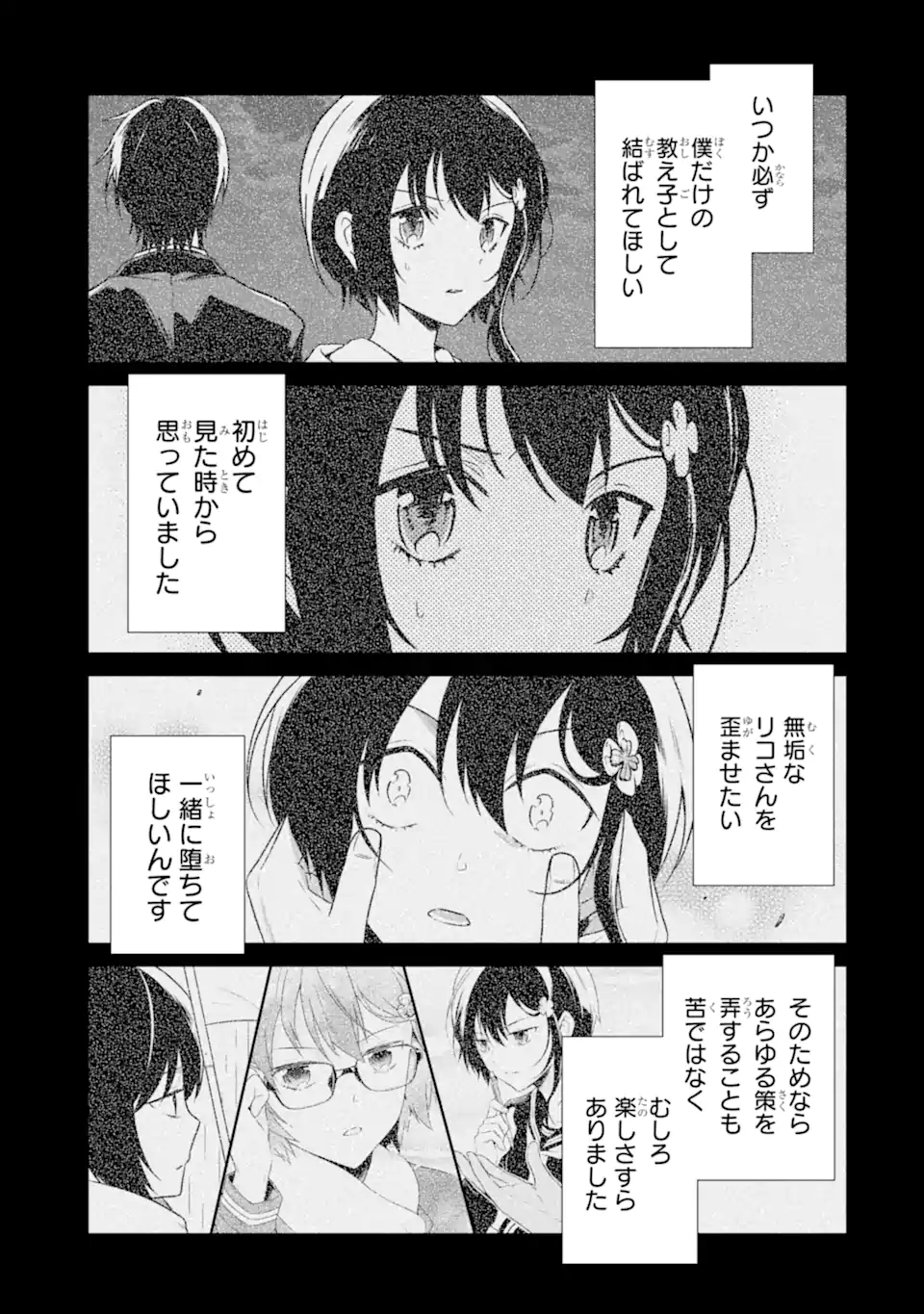 先生のやさしい殺し方 第24.2話 - Trang 11