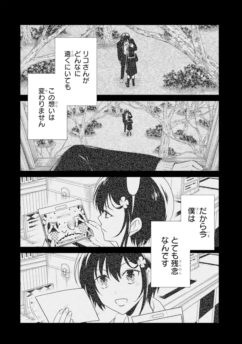 先生のやさしい殺し方 第24.2話 - Trang 12