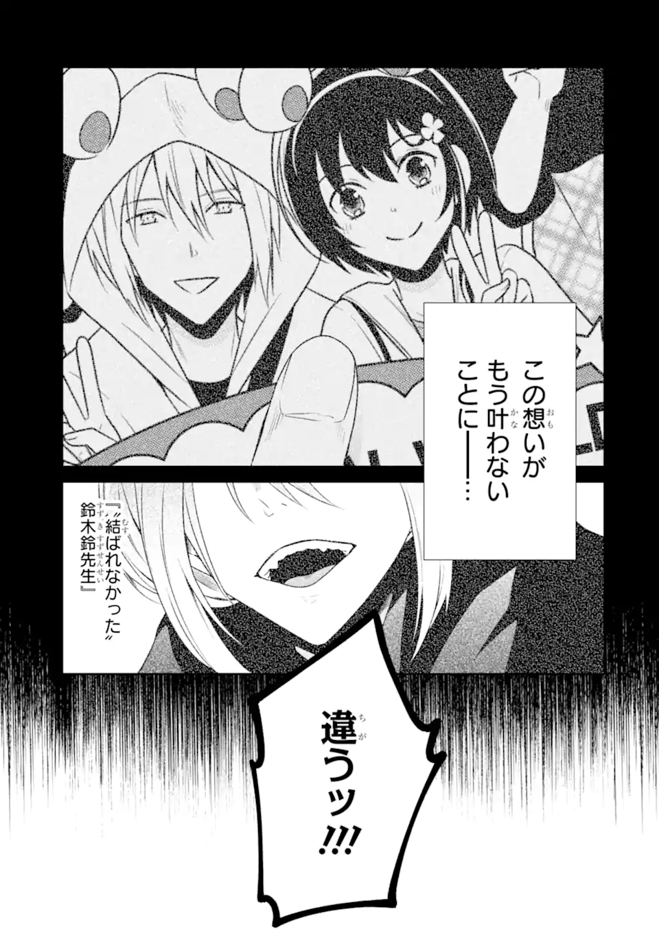 先生のやさしい殺し方 第24.2話 - Trang 13