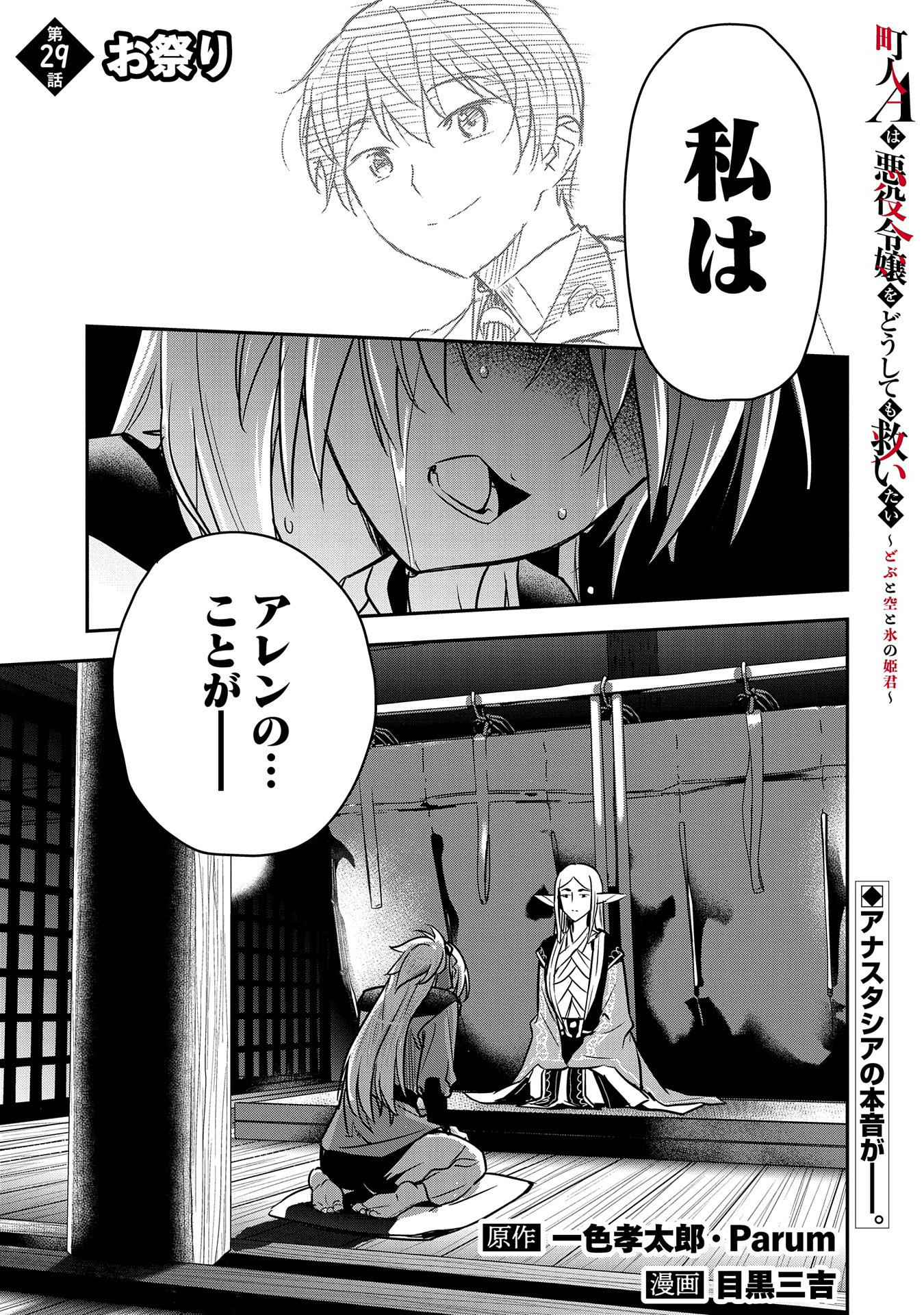 町人Aは悪役令嬢をどうしても救いたい - 第29話 - Page 1