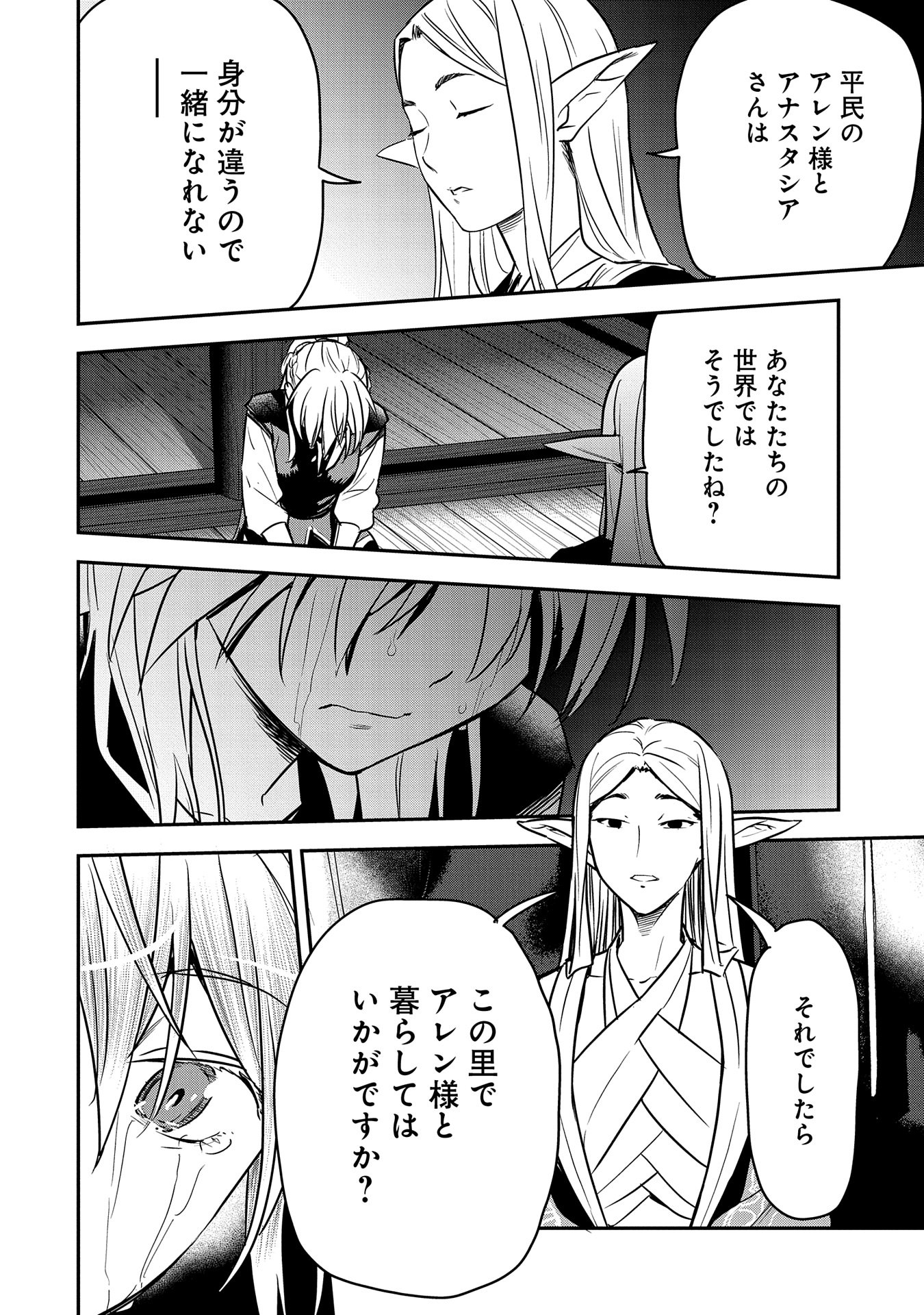 町人Aは悪役令嬢をどうしても救いたい - 第29話 - Page 2