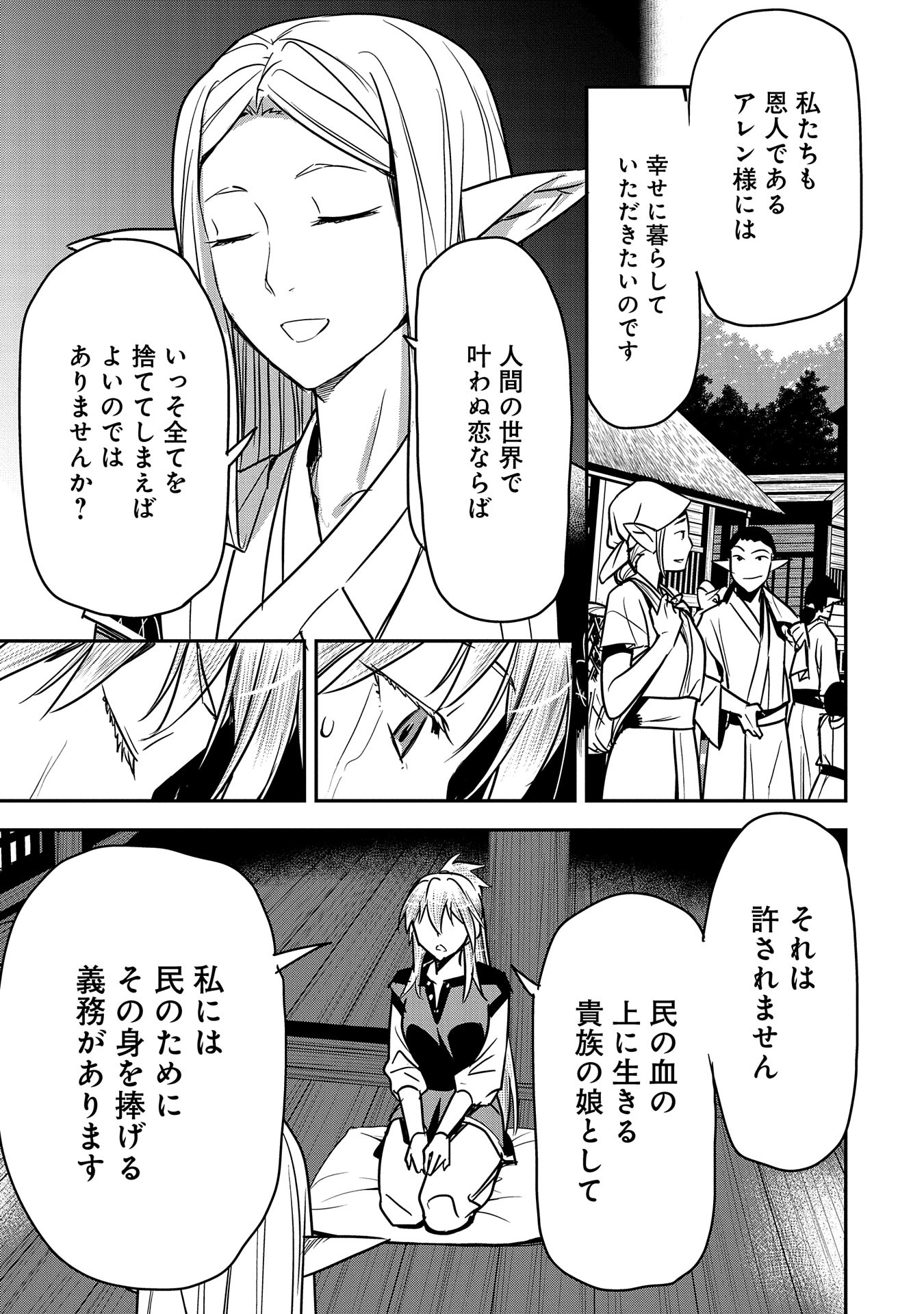 町人Aは悪役令嬢をどうしても救いたい - 第29話 - Page 3