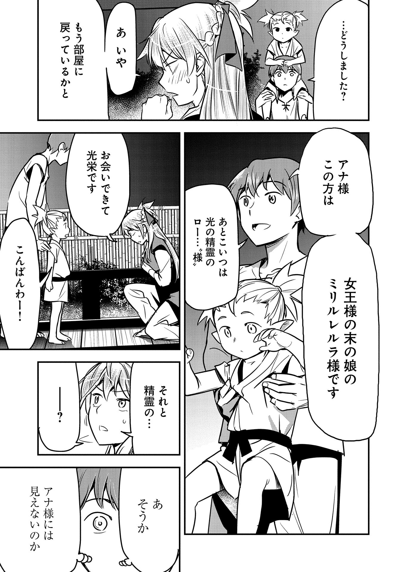 町人Aは悪役令嬢をどうしても救いたい - 第29話 - Page 7