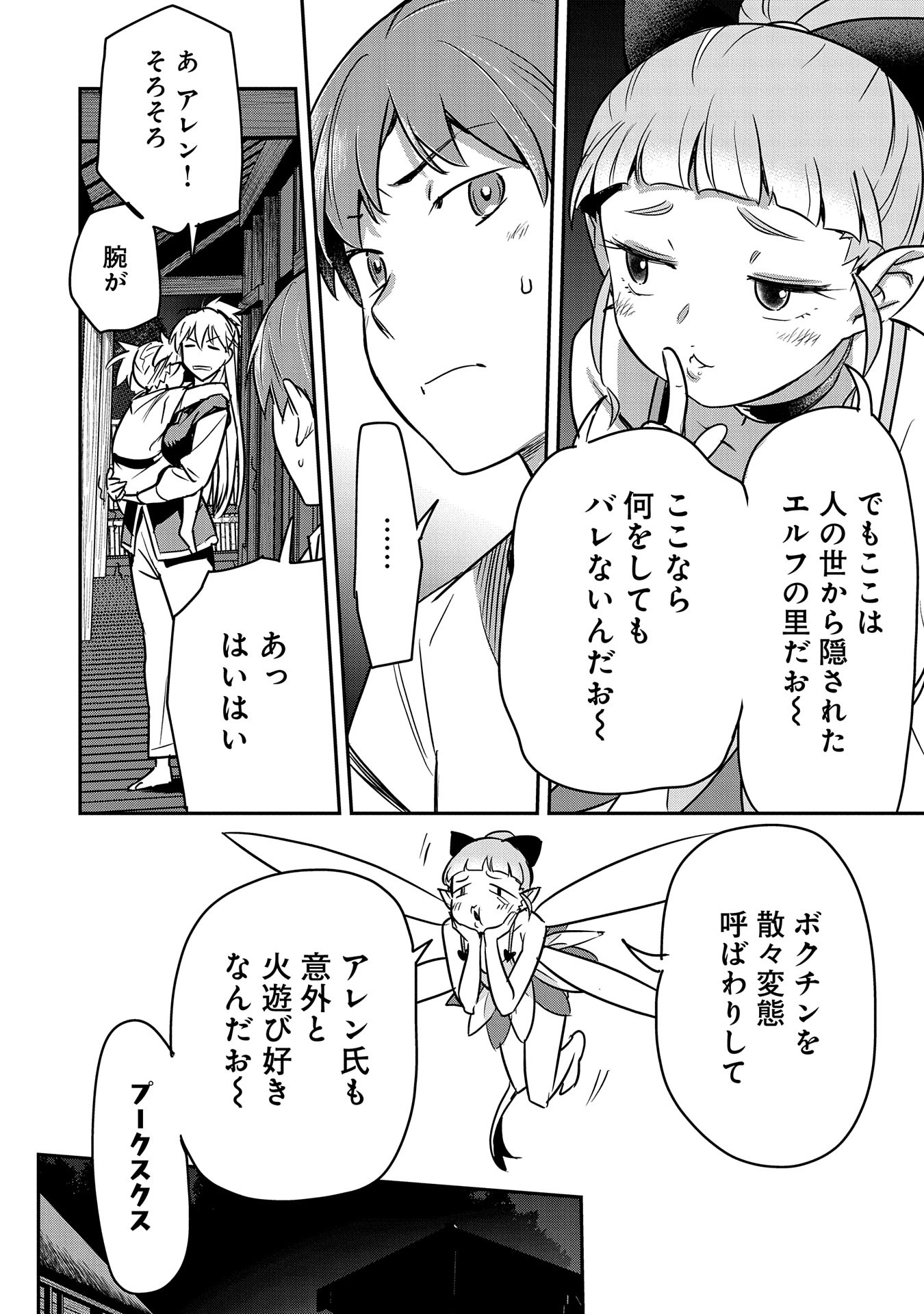 町人Aは悪役令嬢をどうしても救いたい - 第29話 - Page 12