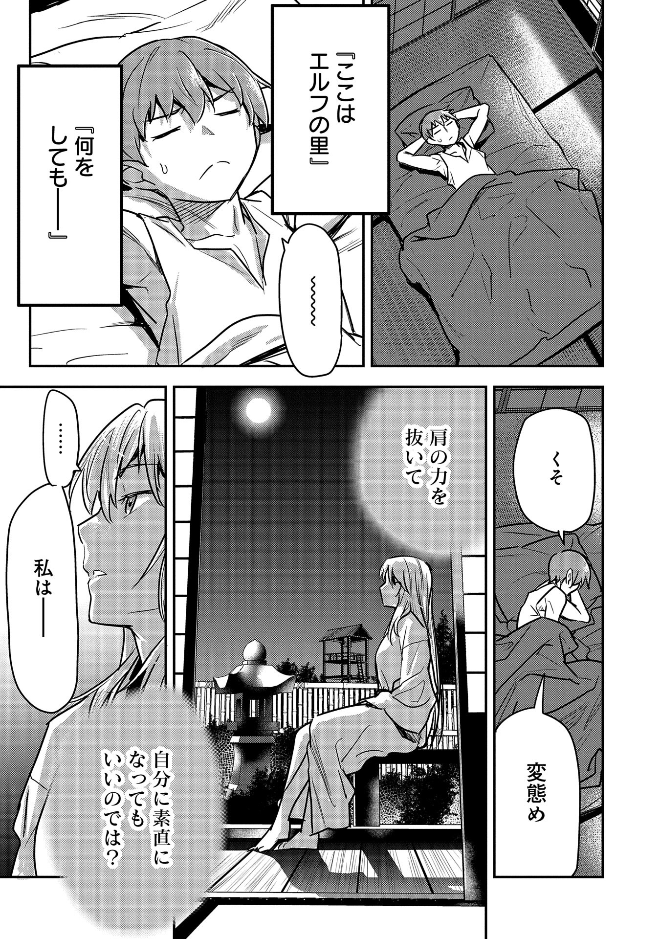 町人Aは悪役令嬢をどうしても救いたい - 第29話 - Page 13