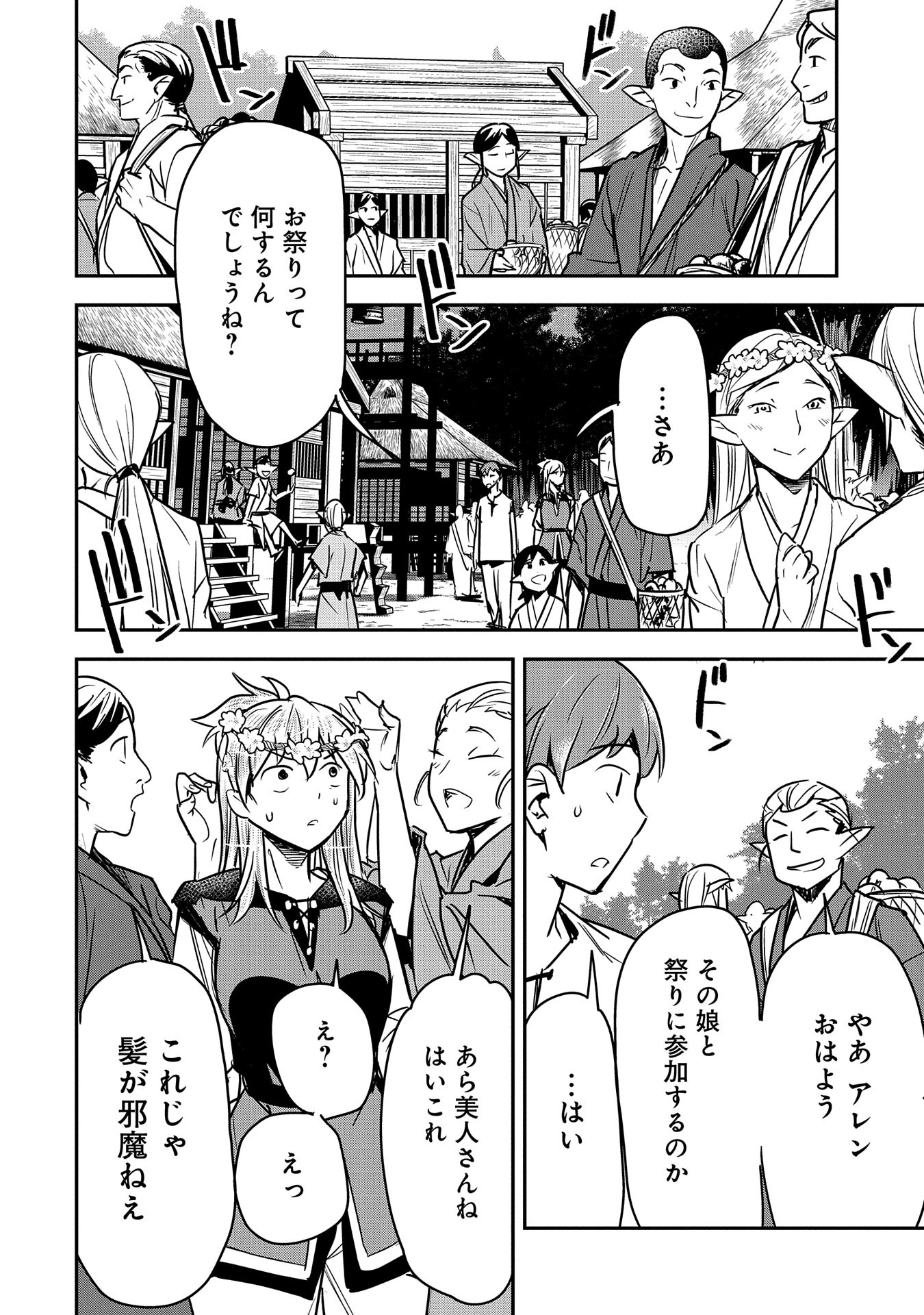 町人Aは悪役令嬢をどうしても救いたい - 第29話 - Page 14