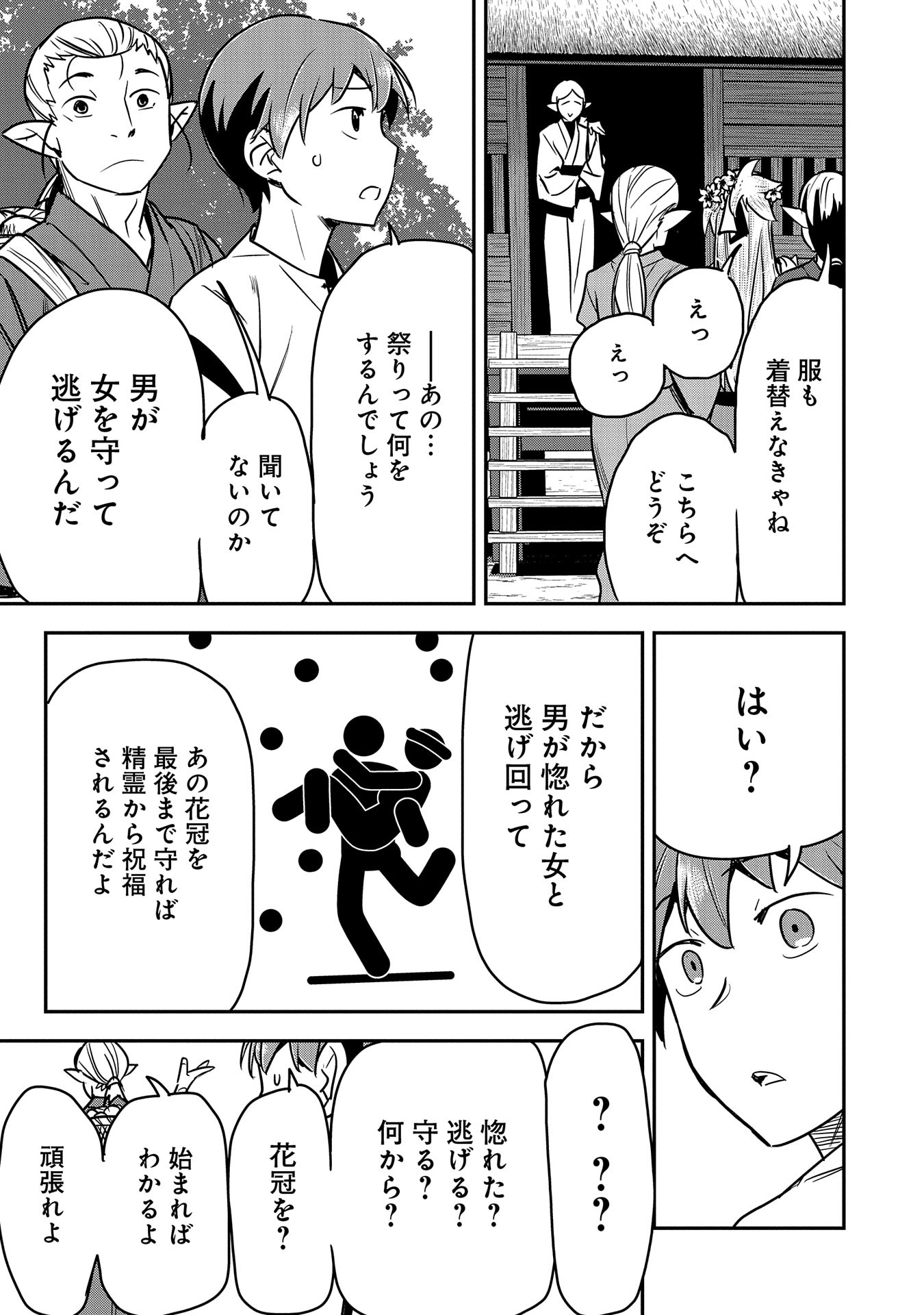 町人Aは悪役令嬢をどうしても救いたい - 第29話 - Page 15