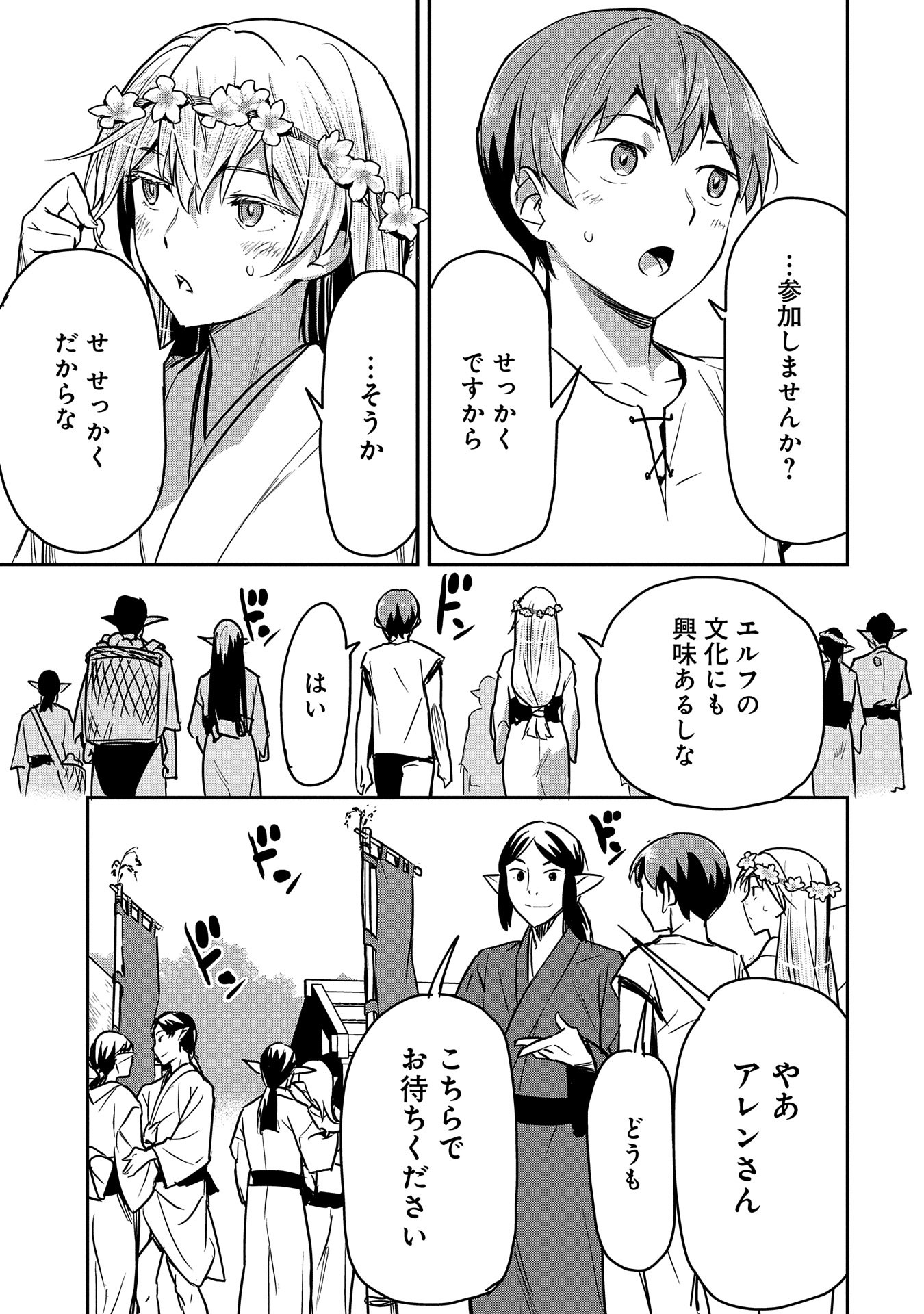 町人Aは悪役令嬢をどうしても救いたい - 第29話 - Page 17