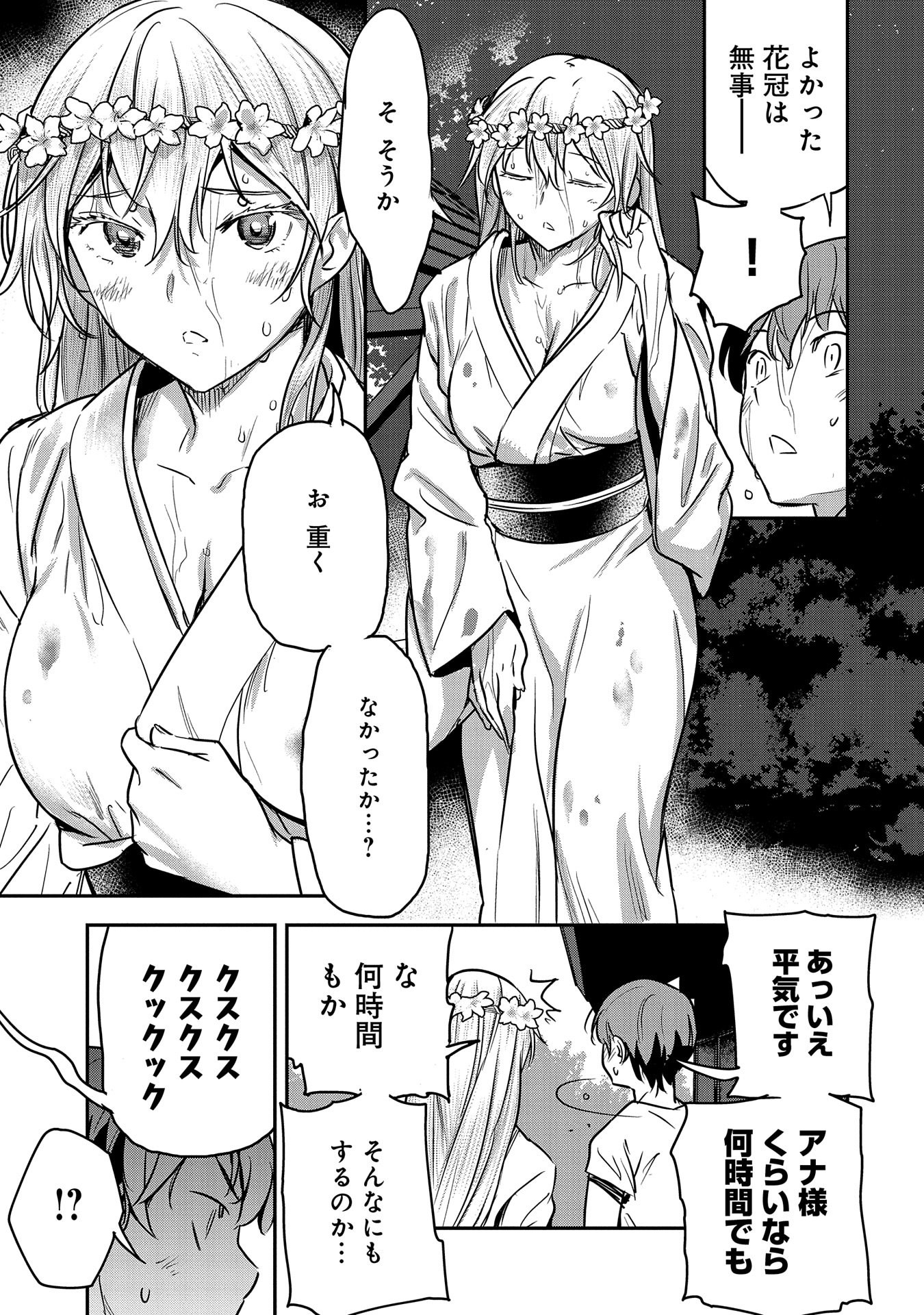 町人Aは悪役令嬢をどうしても救いたい - 第29話 - Page 27