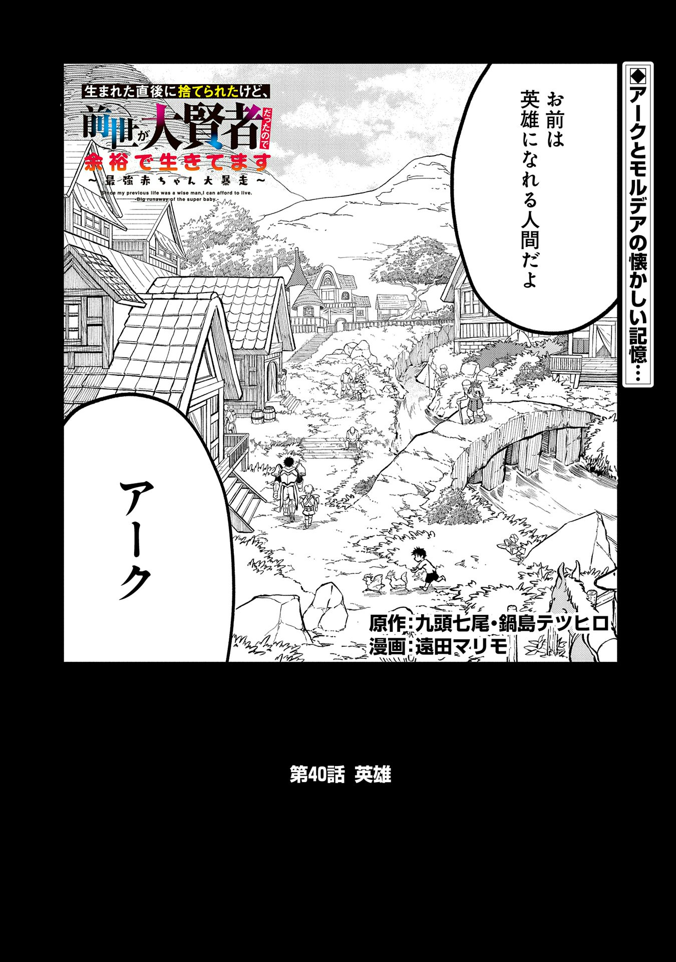 生まれた直後に捨てられたけど、前世が大賢者だったので余裕で生きてます - 第40話 - Page 1