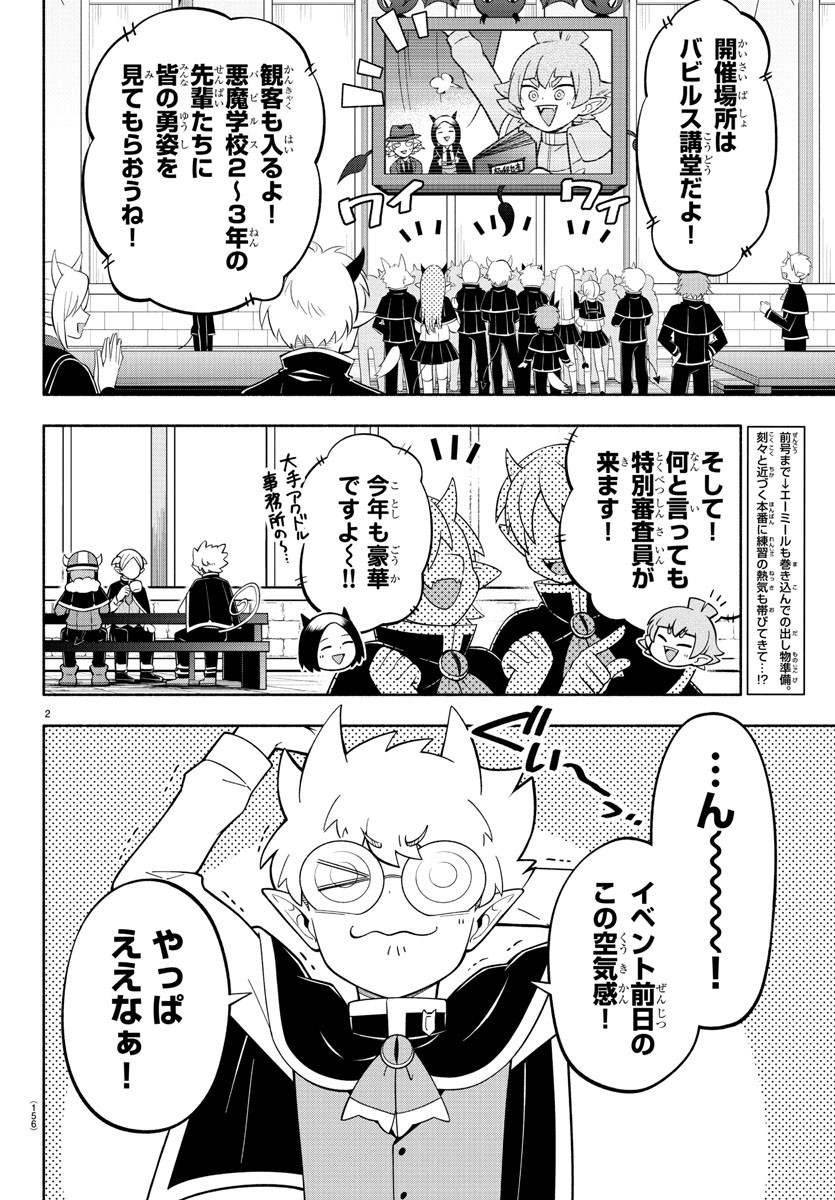 魔界の主役は我々だ！ - 第208話 - Page 2