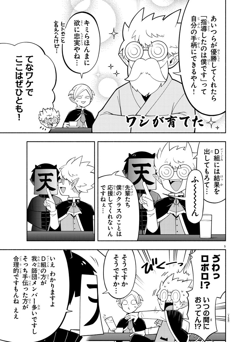 魔界の主役は我々だ！ - 第208話 - Page 5