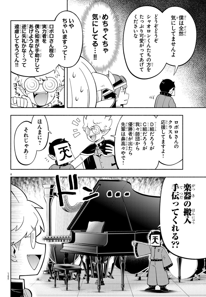 魔界の主役は我々だ！ - 第208話 - Page 6