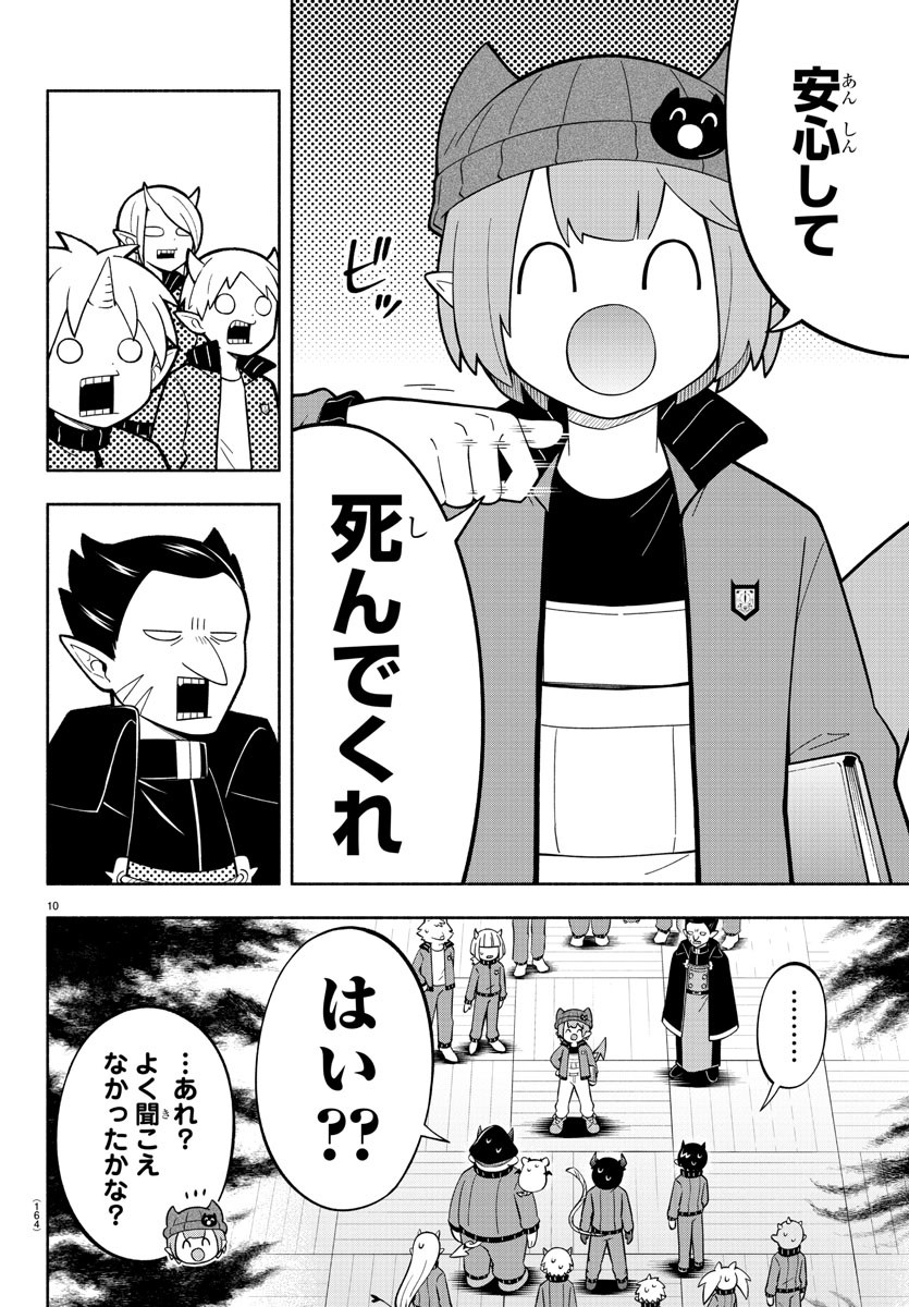 魔界の主役は我々だ！ - 第208話 - Page 10