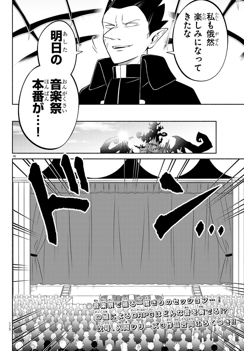 魔界の主役は我々だ！ - 第208話 - Page 16