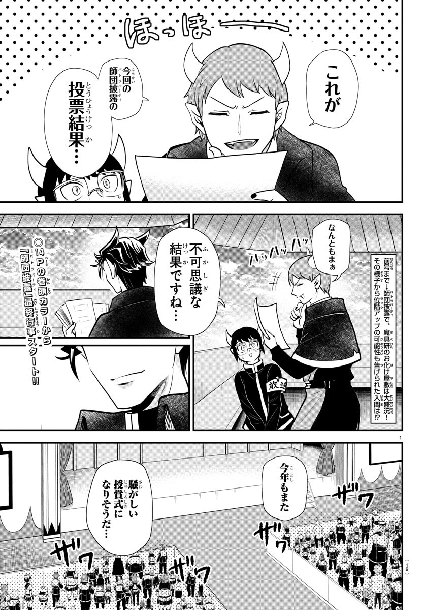 魔入りました！入間くん - 第350話 - Page 4