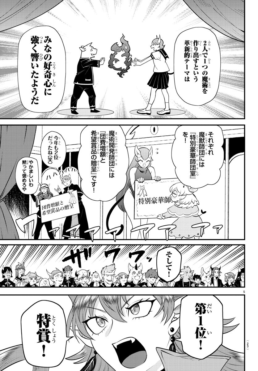 魔入りました！入間くん - 第350話 - Page 8