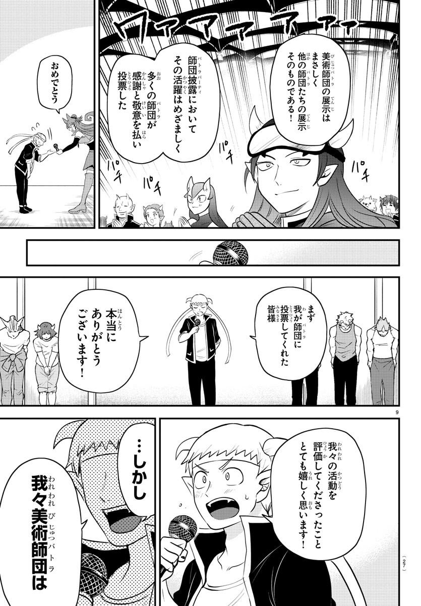 魔入りました！入間くん - 第350話 - Page 12