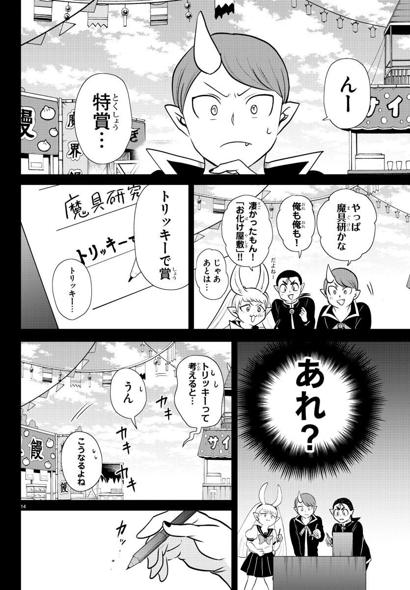 魔入りました！入間くん - 第350話 - Page 17