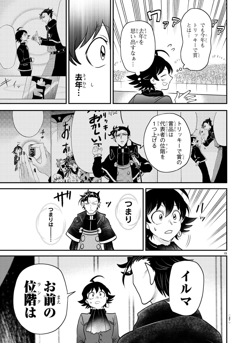 魔入りました！入間くん - 第350話 - Page 22