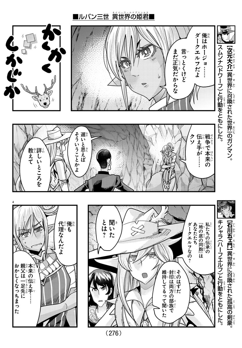 ルパン三世　異世界の姫君　ネイバーワールドプリンセス - 第116話 - Page 4