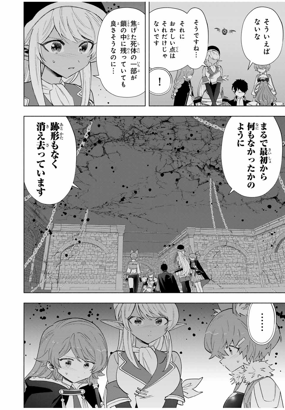 Aランクパーティを離脱した俺は、元教え子たちと迷宮深部を目指す。 - 第98話 - Page 2