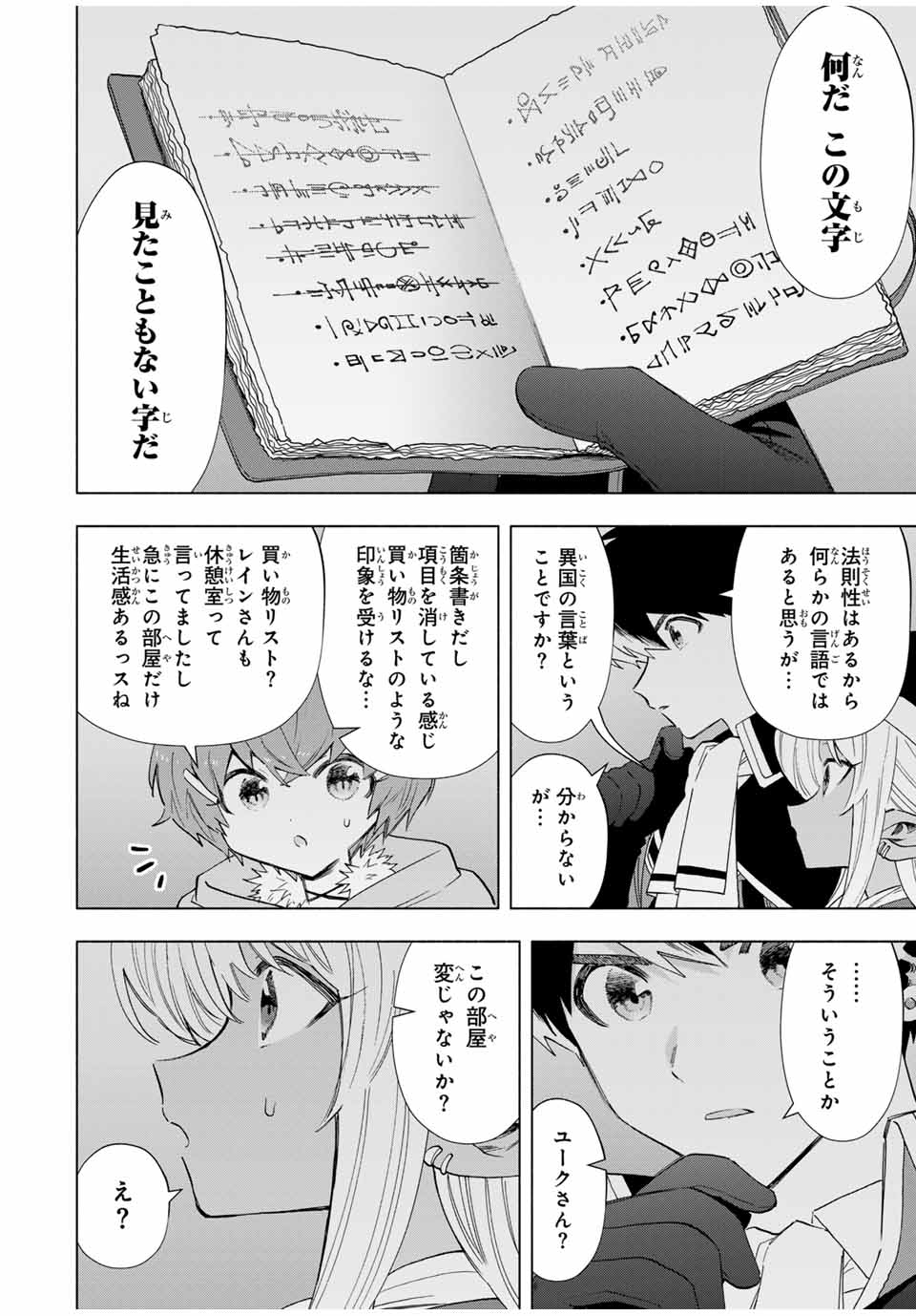 Aランクパーティを離脱した俺は、元教え子たちと迷宮深部を目指す。 - 第98話 - Page 8