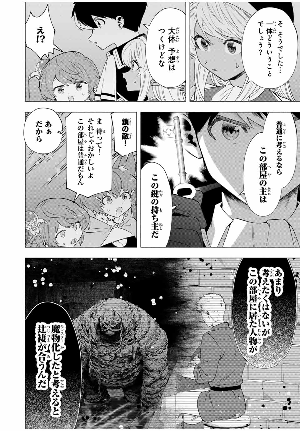 Aランクパーティを離脱した俺は、元教え子たちと迷宮深部を目指す。 - 第98話 - Page 10