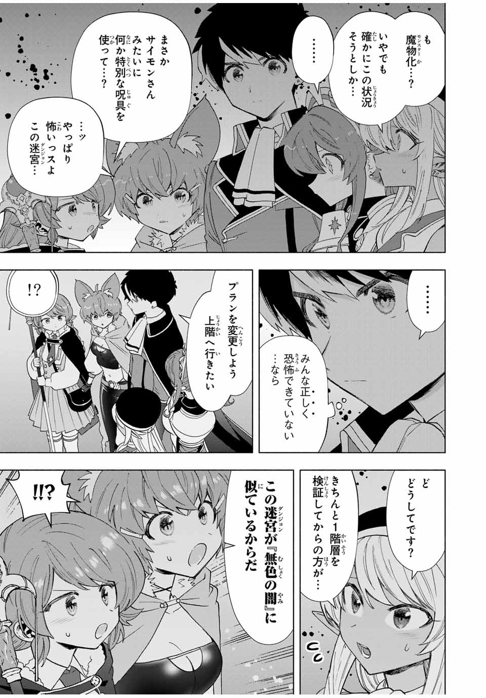 Aランクパーティを離脱した俺は、元教え子たちと迷宮深部を目指す。 - 第98話 - Page 11