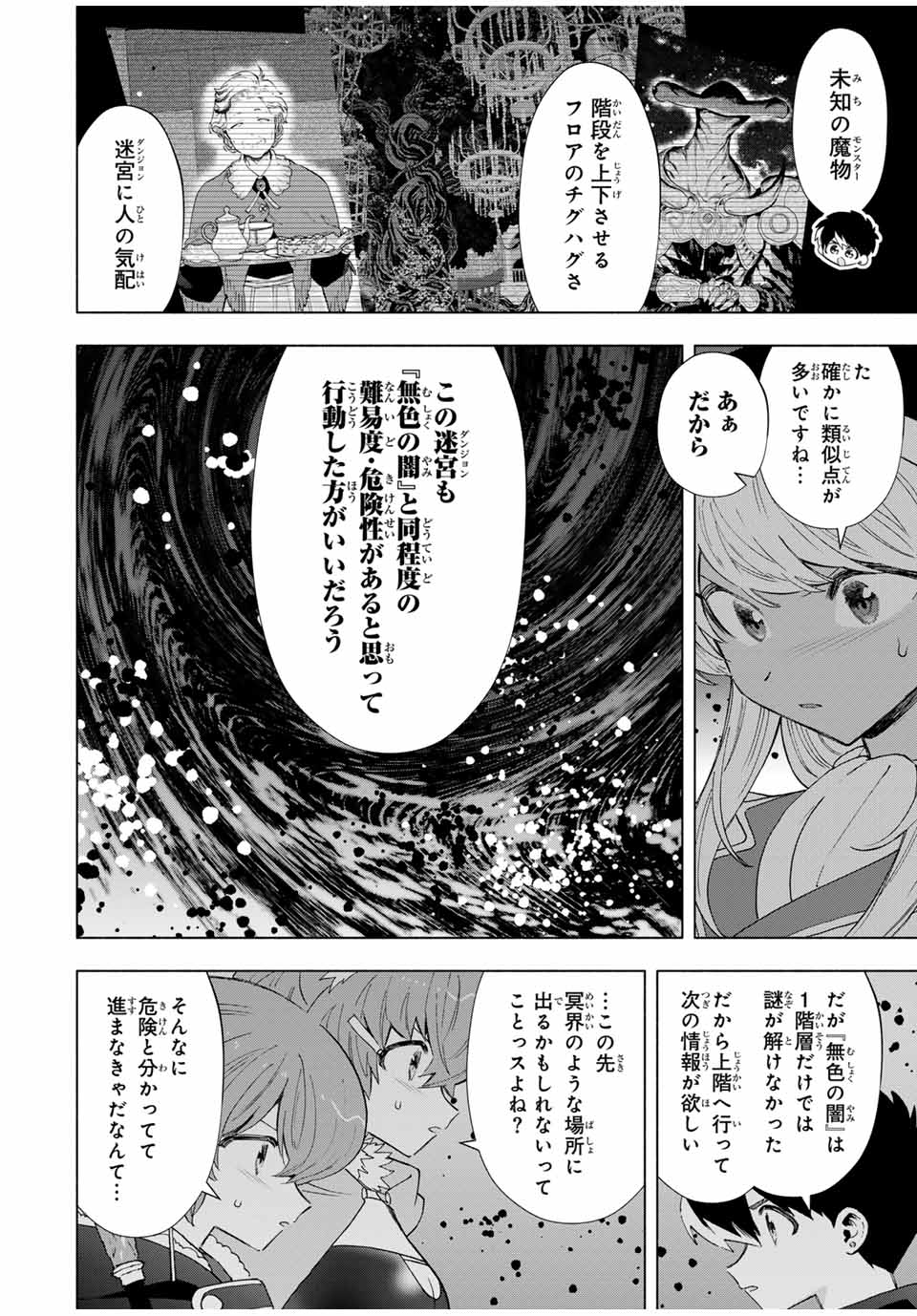 Aランクパーティを離脱した俺は、元教え子たちと迷宮深部を目指す。 - 第98話 - Page 12