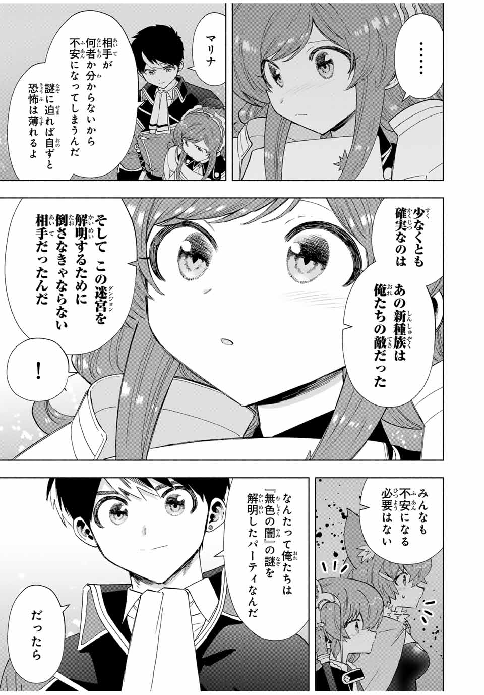 Aランクパーティを離脱した俺は、元教え子たちと迷宮深部を目指す。 - 第98話 - Page 13