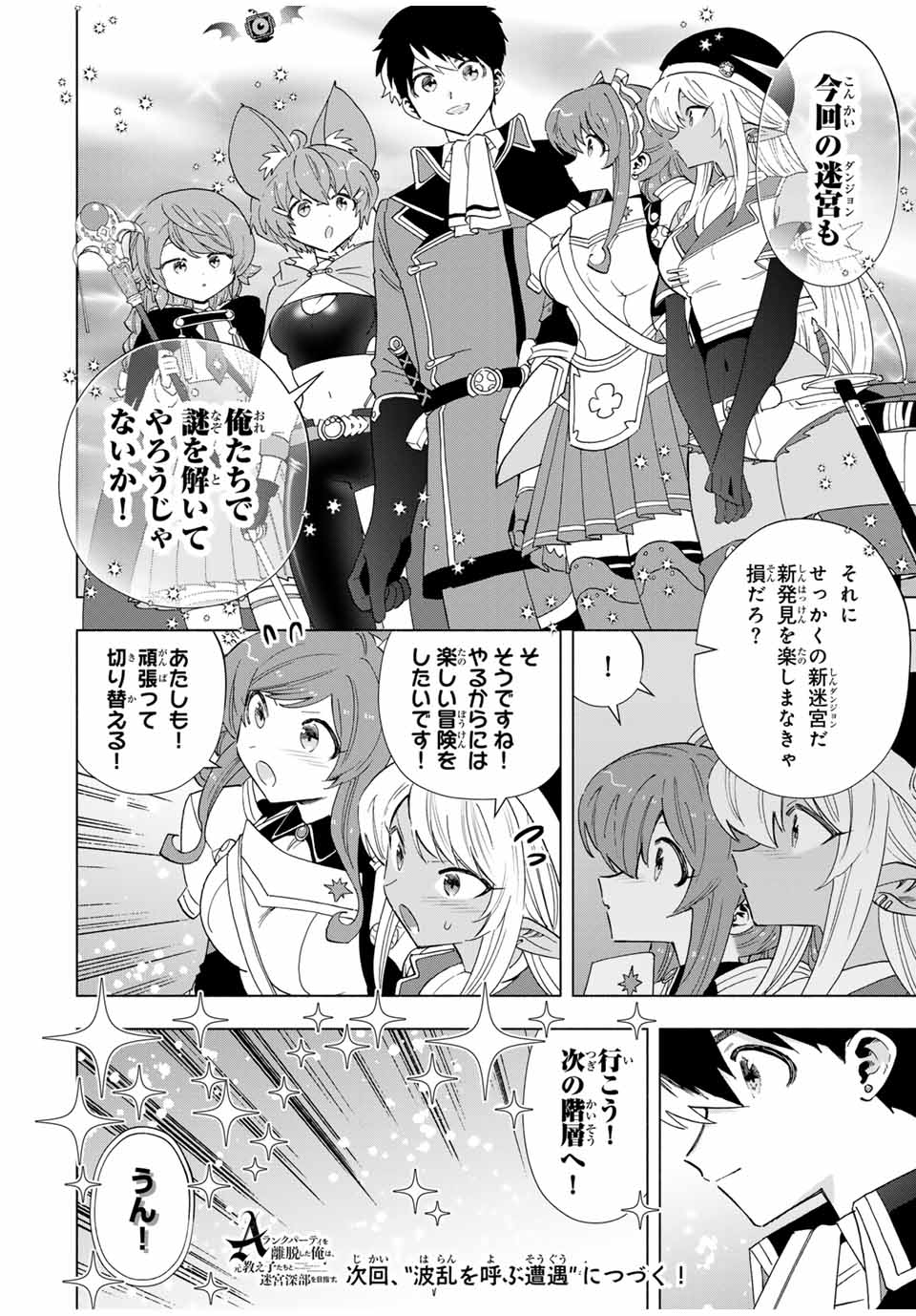 Aランクパーティを離脱した俺は、元教え子たちと迷宮深部を目指す。 - 第98話 - Page 14