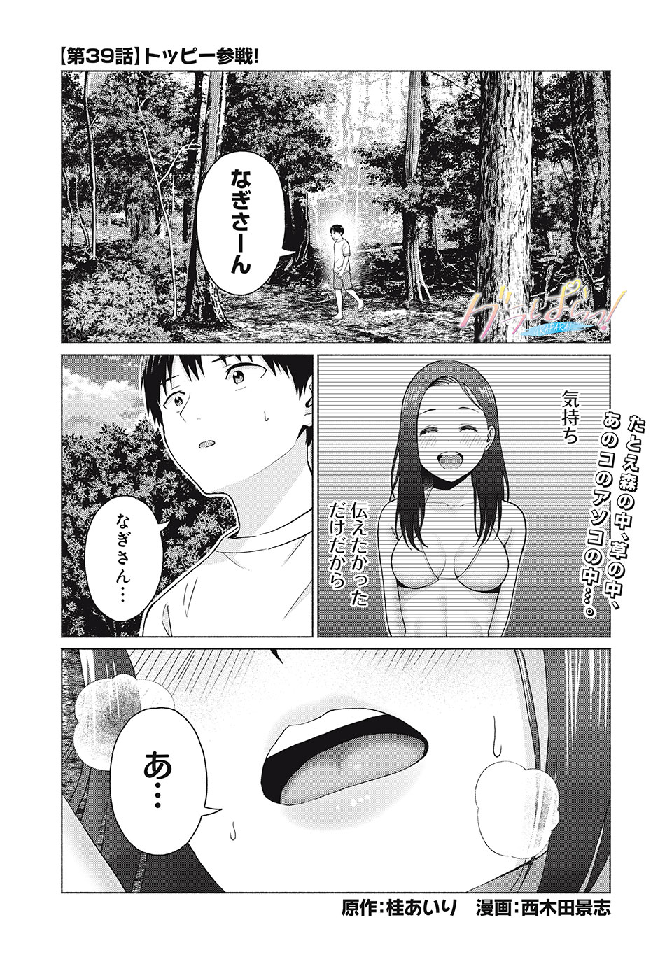 グラぱらっ！ - 第39話 - Page 1