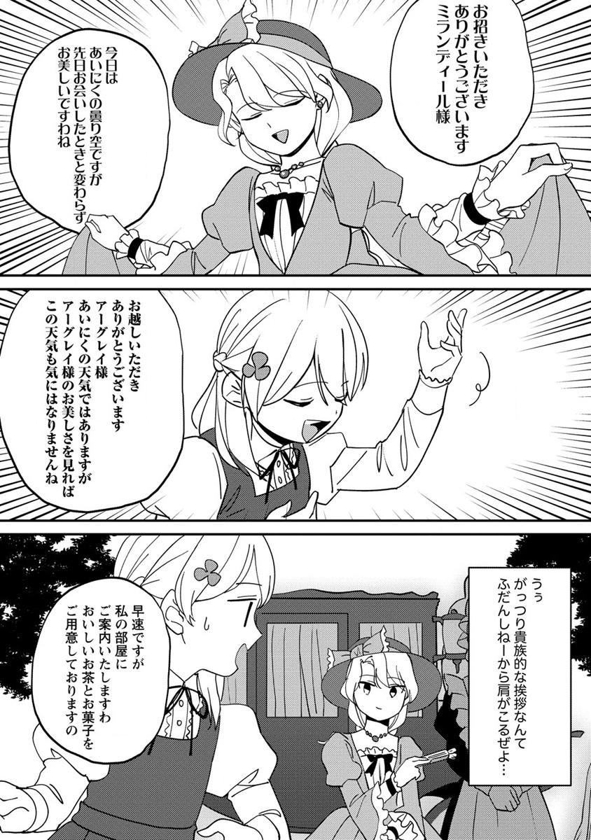 公爵令嬢に転生してしまったので、メンタル乙女な俺は、全力で女の子を楽しみます 第15.2話 - Trang 1