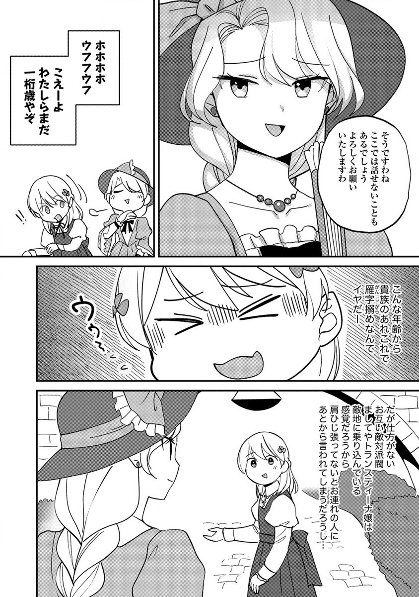 公爵令嬢に転生してしまったので、メンタル乙女な俺は、全力で女の子を楽しみます 第15.2話 - Trang 2