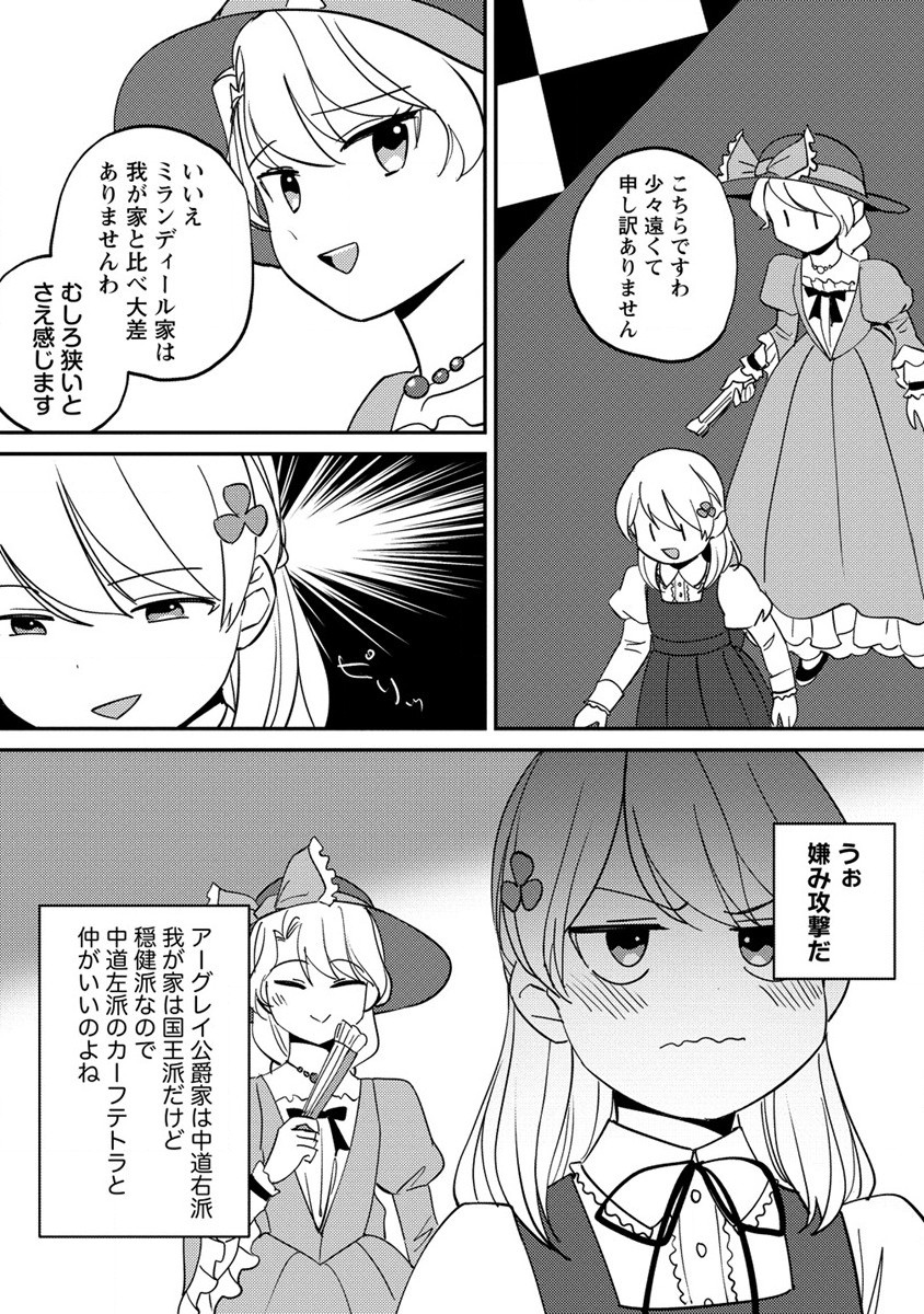 公爵令嬢に転生してしまったので、メンタル乙女な俺は、全力で女の子を楽しみます 第15.2話 - Trang 3