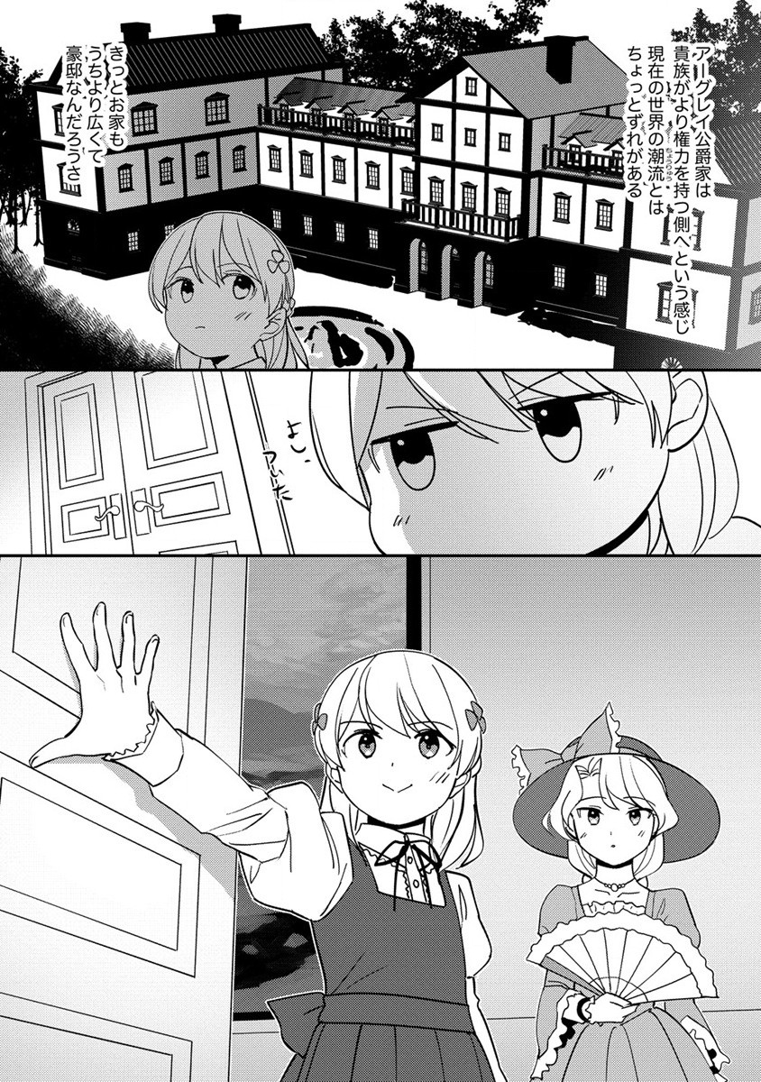 公爵令嬢に転生してしまったので、メンタル乙女な俺は、全力で女の子を楽しみます 第15.2話 - Trang 4